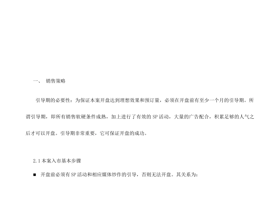 某某金色家园销售执行报告_第2页