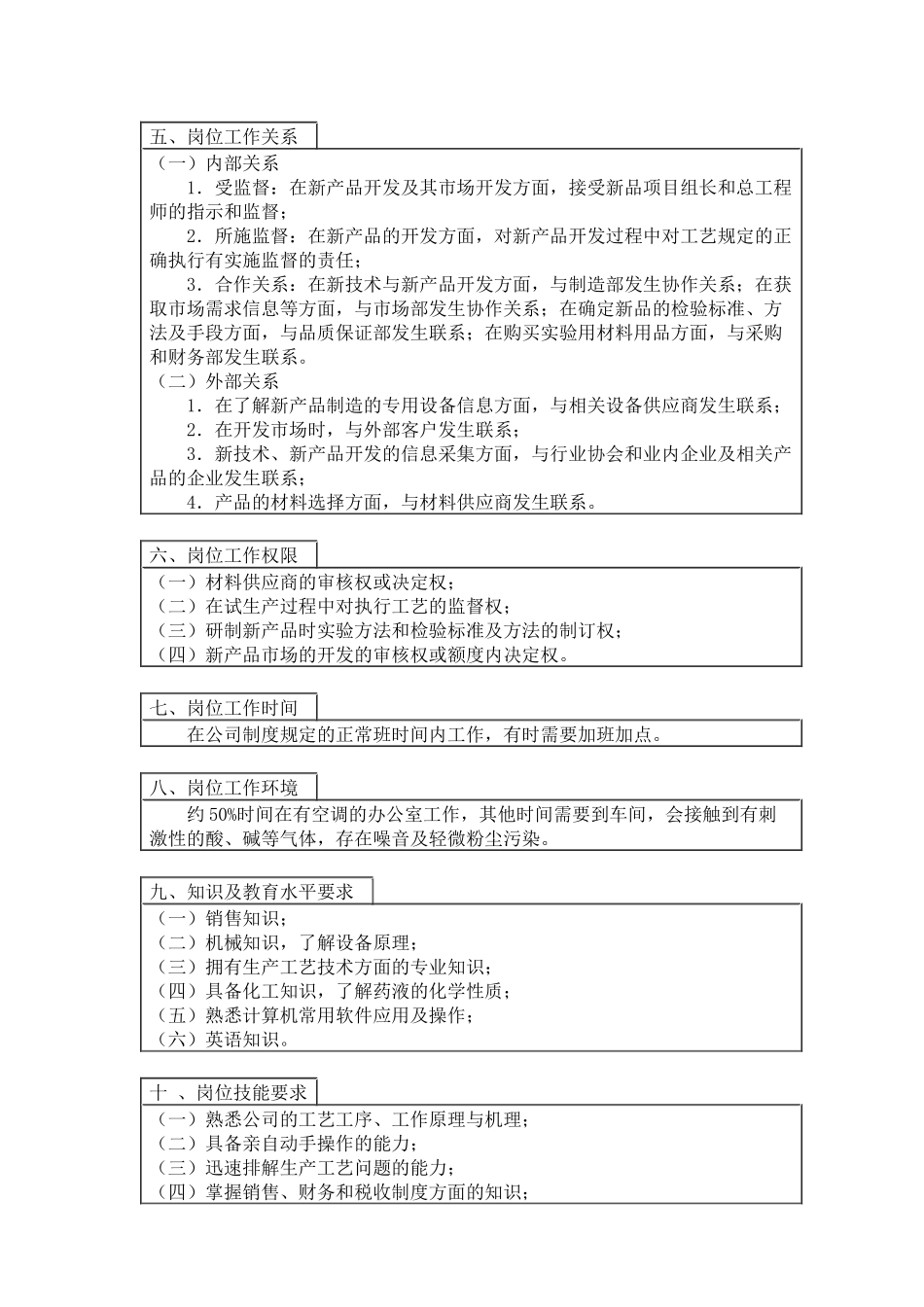 服务台领班岗位说明书(1)_第2页