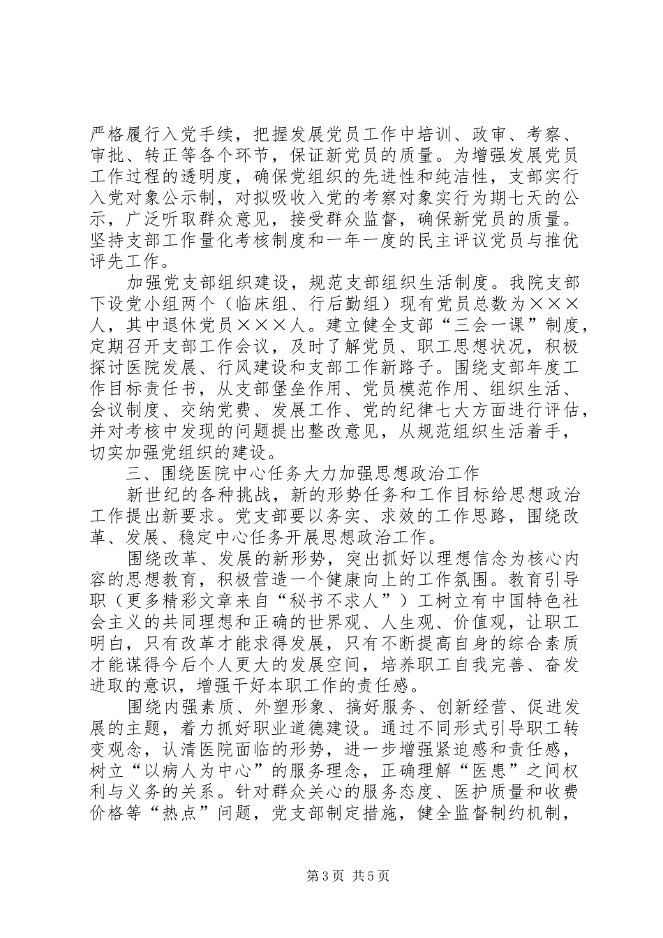 ×医院～年党建工作规划_第3页