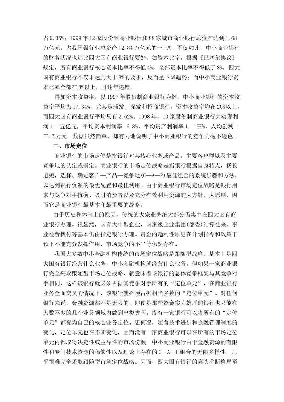 某招商银行营销分析报告_第3页