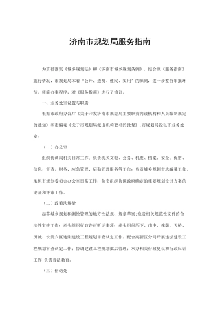 济南市规划局最新服务指南