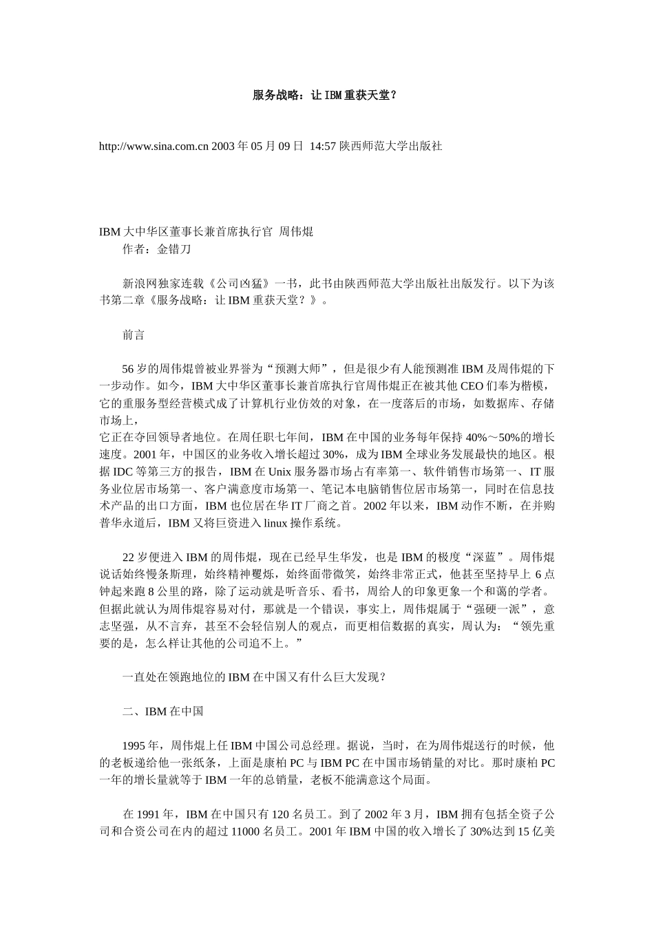 服务战略让IBM重获天堂_第1页