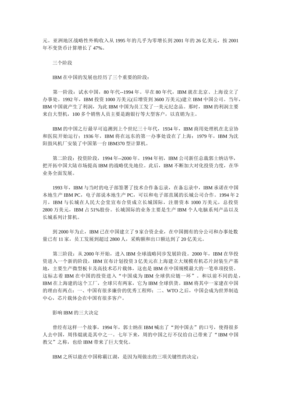 服务战略让IBM重获天堂_第2页