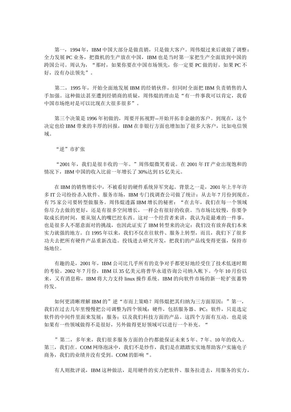 服务战略让IBM重获天堂_第3页