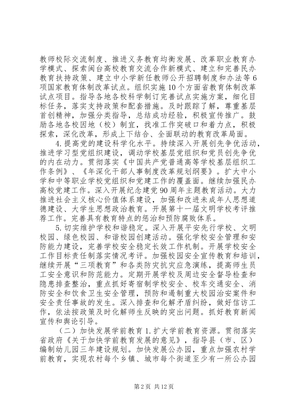 “围绕省教育厅年度工作分析”教育工作计划_第2页