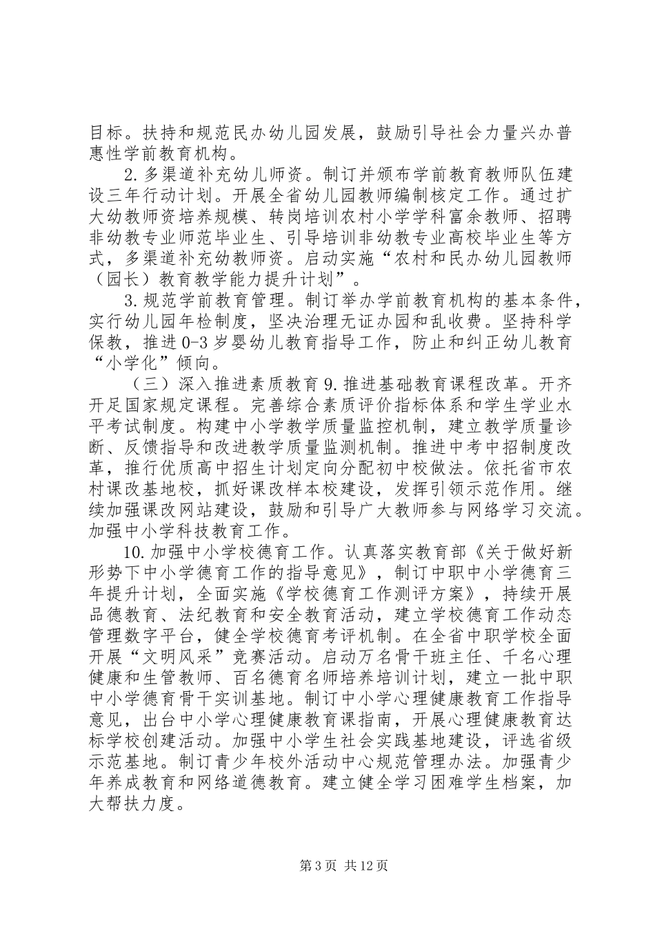 “围绕省教育厅年度工作分析”教育工作计划_第3页