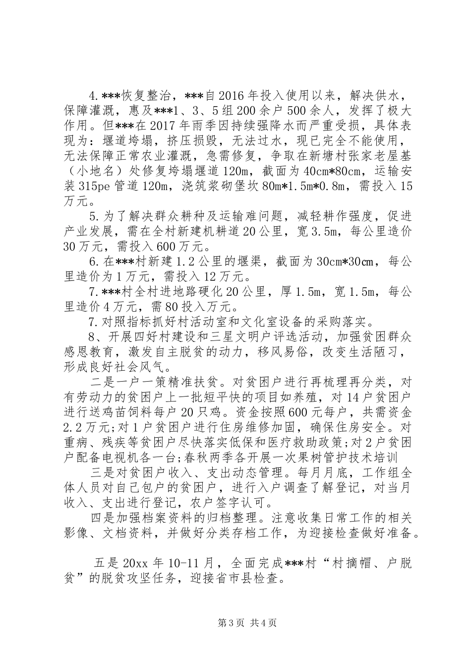 [脱贫攻坚XX年工作计划]脱贫攻坚工作计划_第3页