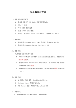 服务器备份方案