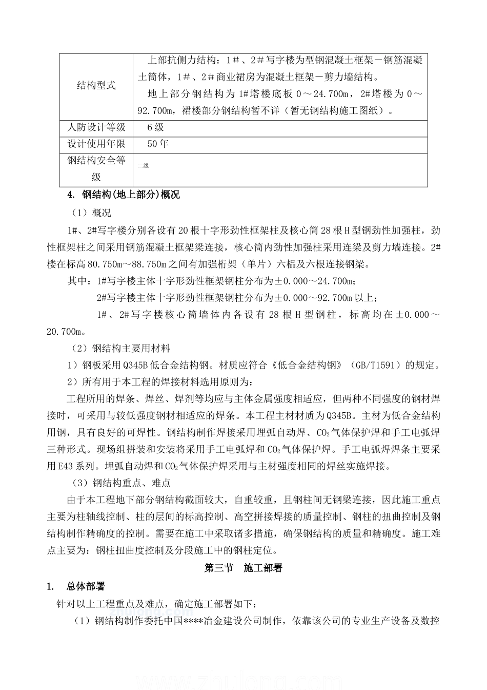 钢结构办公楼施工方案_第3页