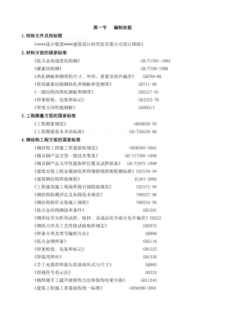 钢结构办公楼施工方案