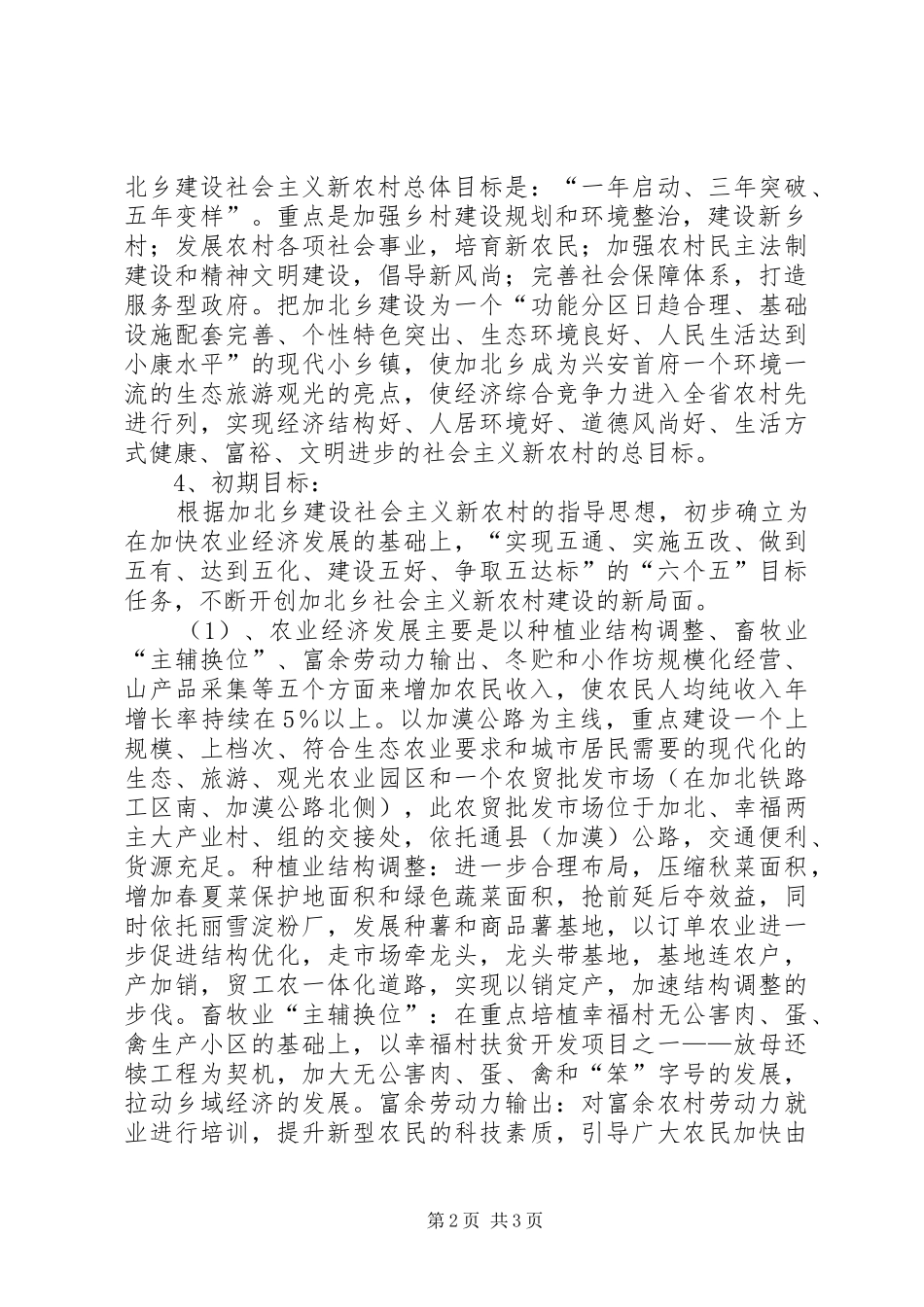 XX乡建设社会主义新农村整体规划_第2页