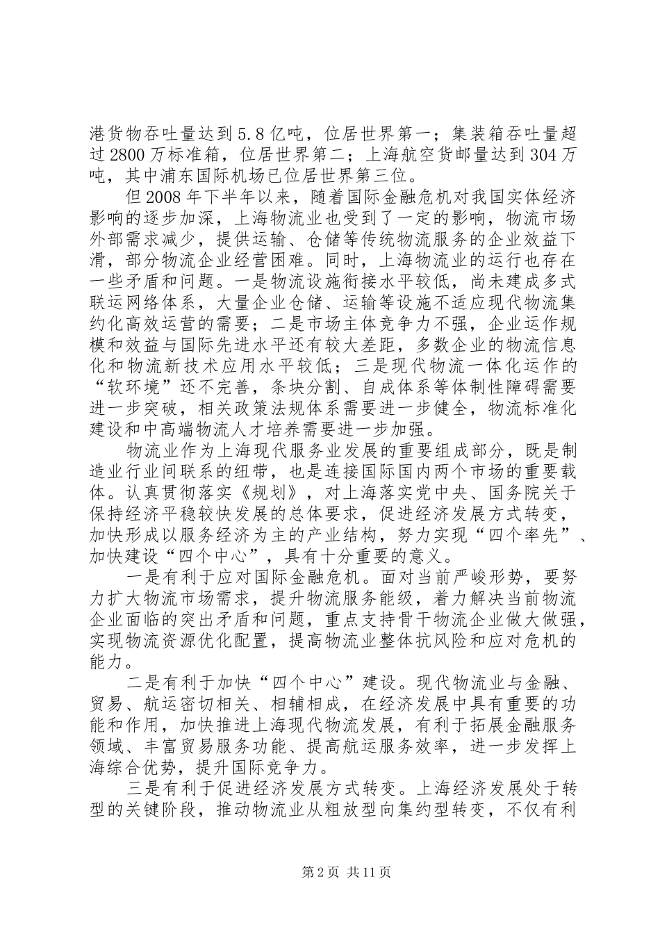 XX省物流业调整和振兴规划实施方案_第2页
