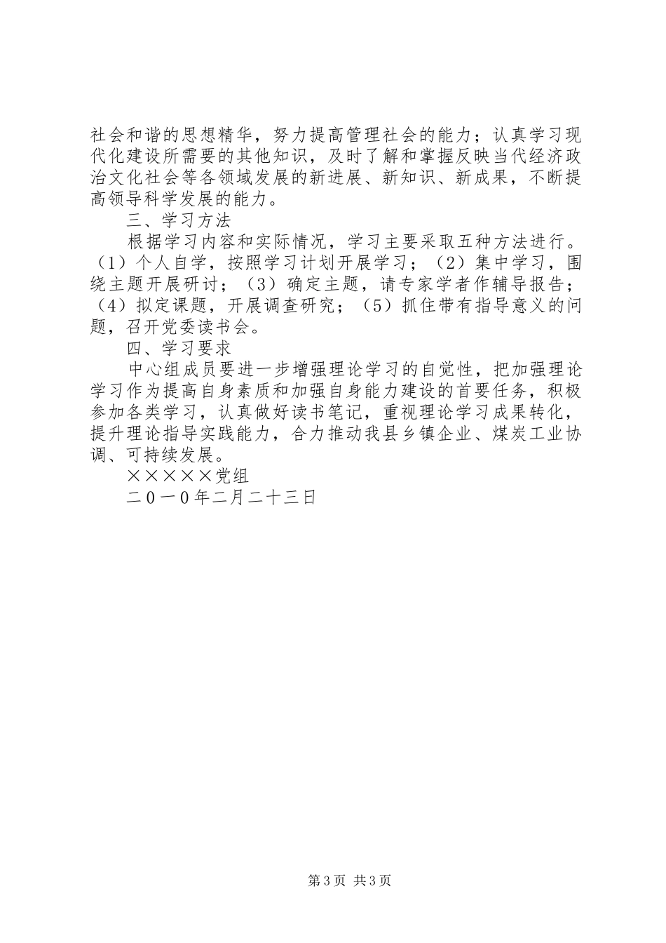 XX县区财政局党组中心组学习计划_第3页