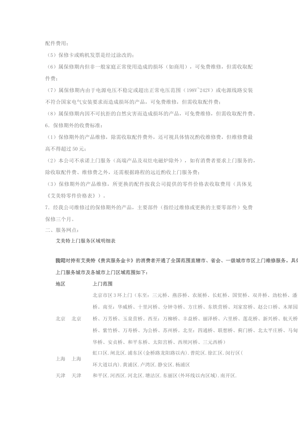 艾美特售后服务网点-小白购物-中国专业的家庭净水设备、空_第2页