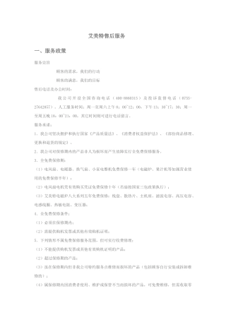 艾美特售后服务网点-小白购物-中国专业的家庭净水设备、空