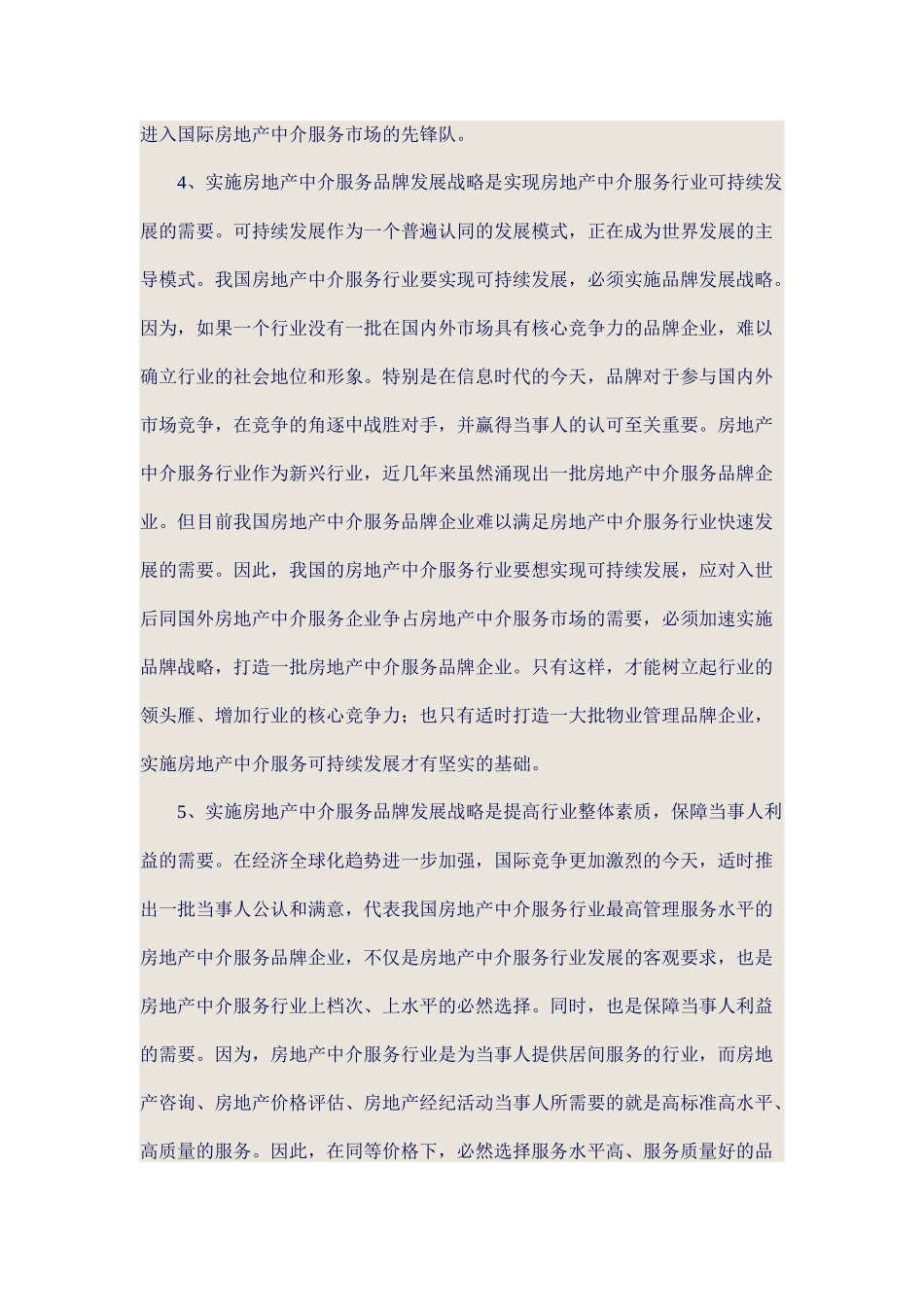 房地产中介服务市场的竞争愈加激烈_第3页