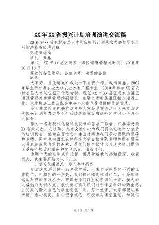 XX年XX省振兴计划培训演讲交流稿
