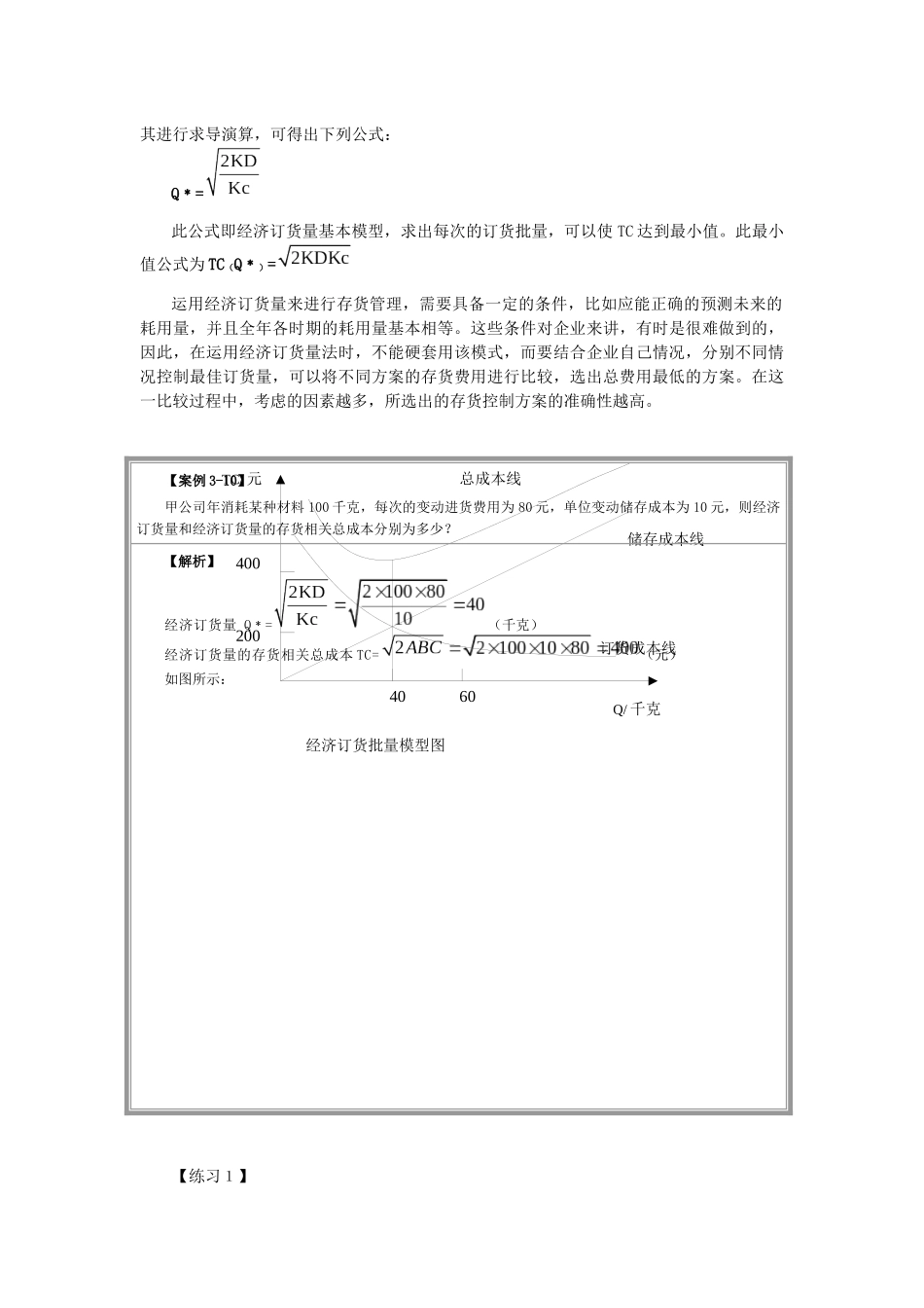 采购批量与采购价格的确定_第3页