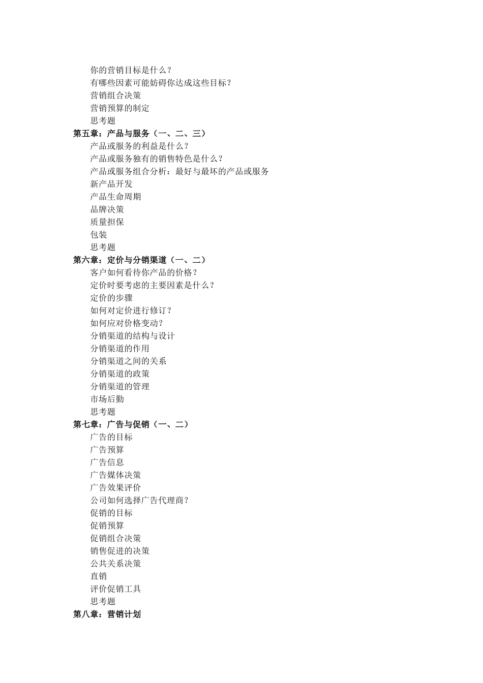 某公司战略营销计划书的制定_第2页