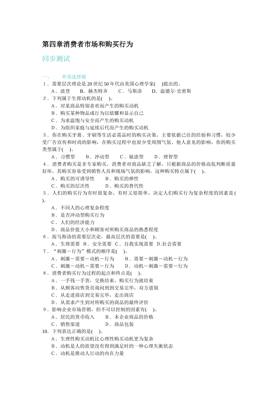 第四章消费者市场和购买行为_第1页