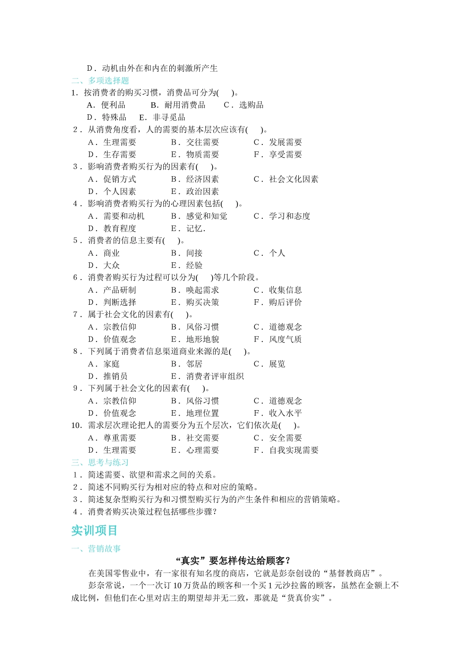 第四章消费者市场和购买行为_第2页