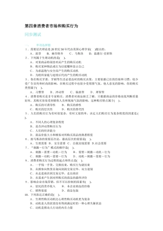 第四章消费者市场和购买行为