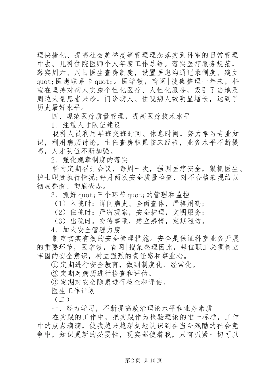 XX年医生的工作计划_第2页