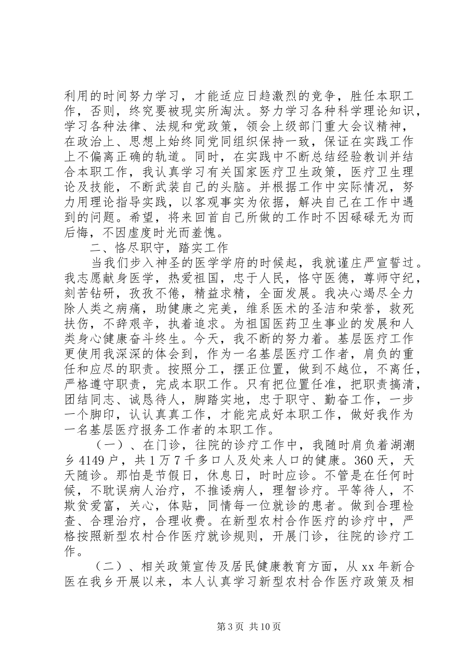 XX年医生的工作计划_第3页