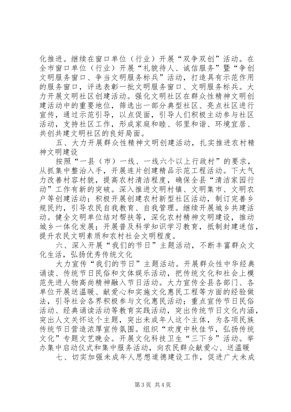 20XX年下半年精神文明建设工作计划_第3页