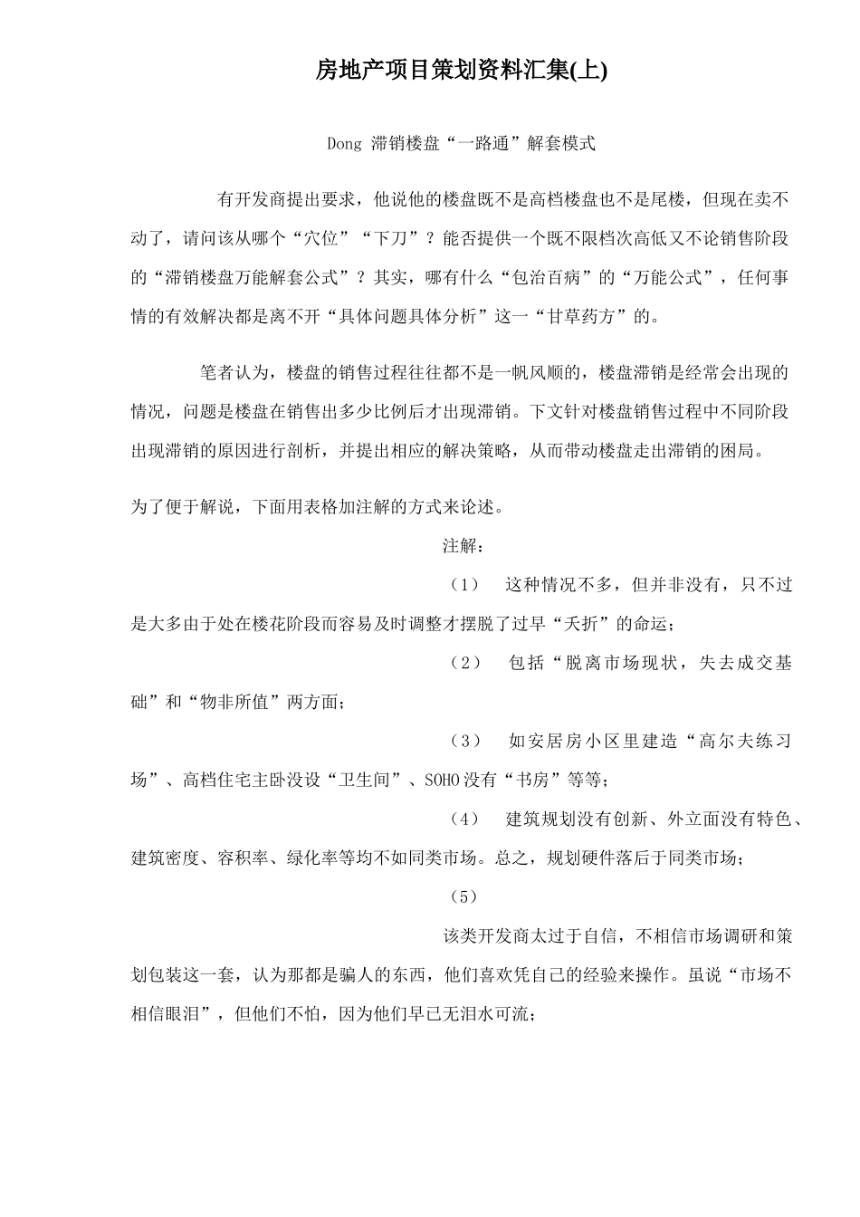 房地产项目营销策划资料汇编_第1页