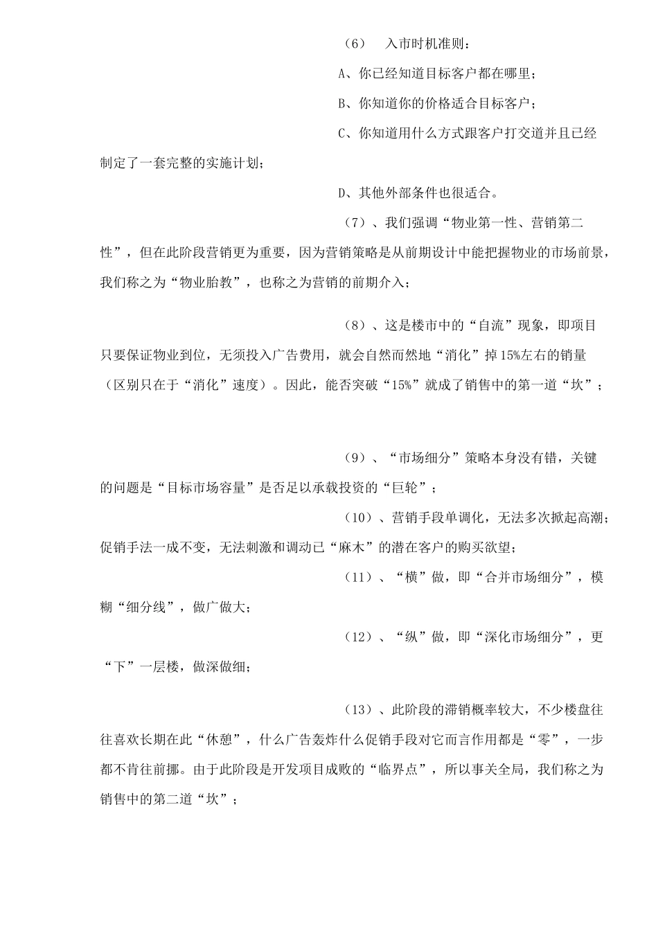 房地产项目营销策划资料汇编_第2页