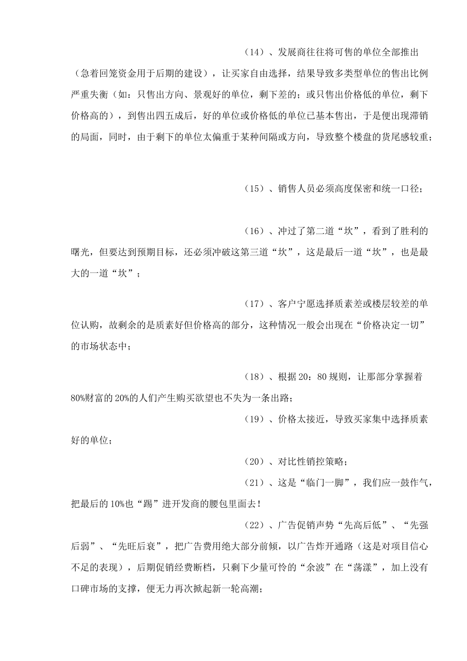 房地产项目营销策划资料汇编_第3页