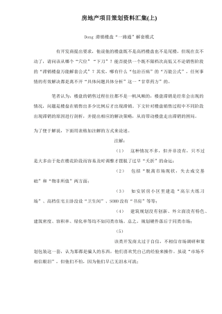 房地产项目营销策划资料汇编