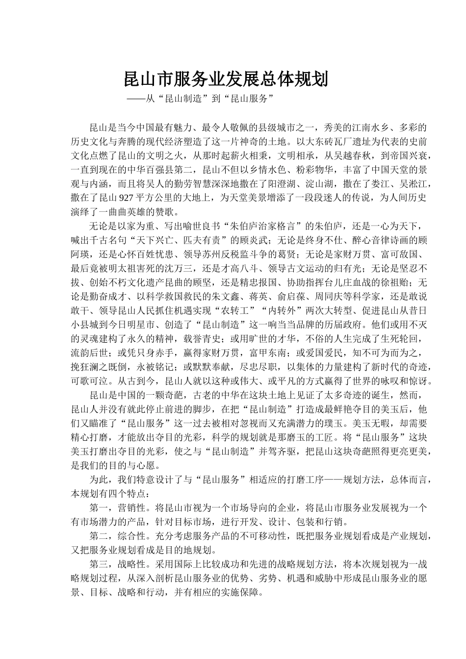 昆山市服务业发展总体规划(1)_第1页