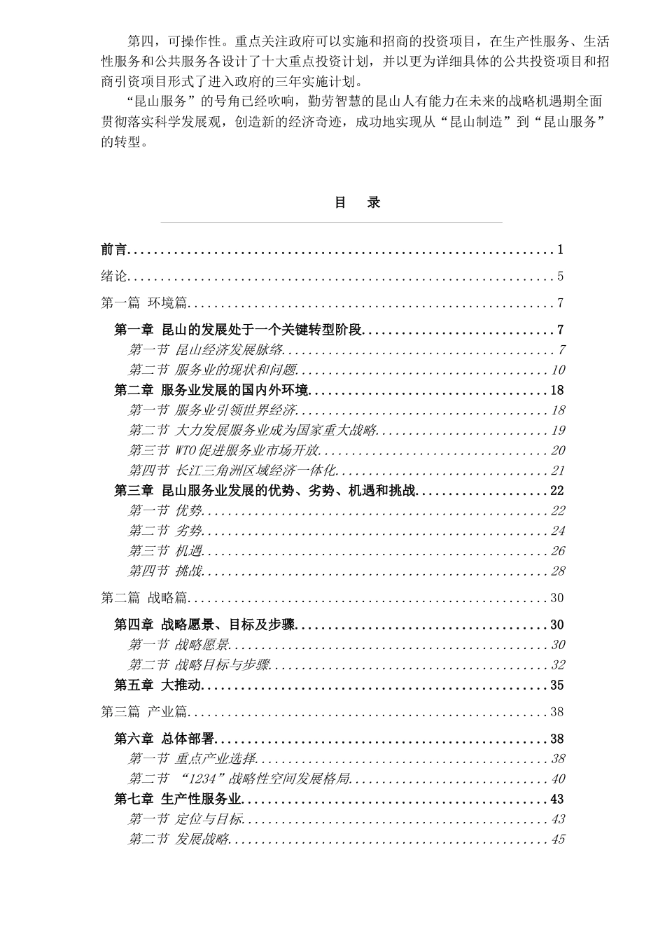 昆山市服务业发展总体规划(1)_第2页