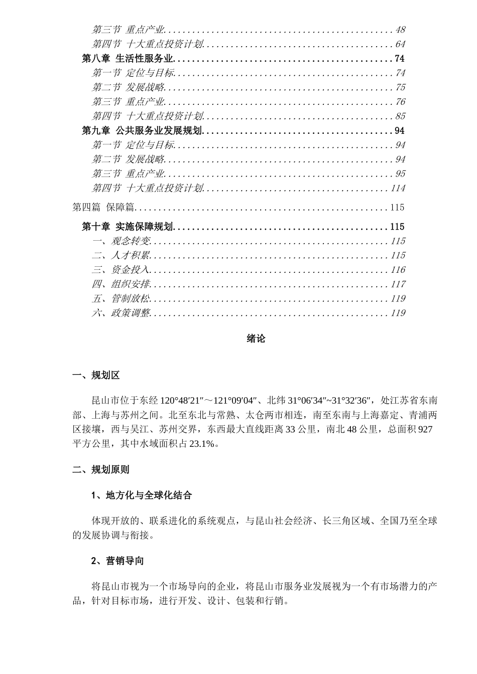 昆山市服务业发展总体规划(1)_第3页