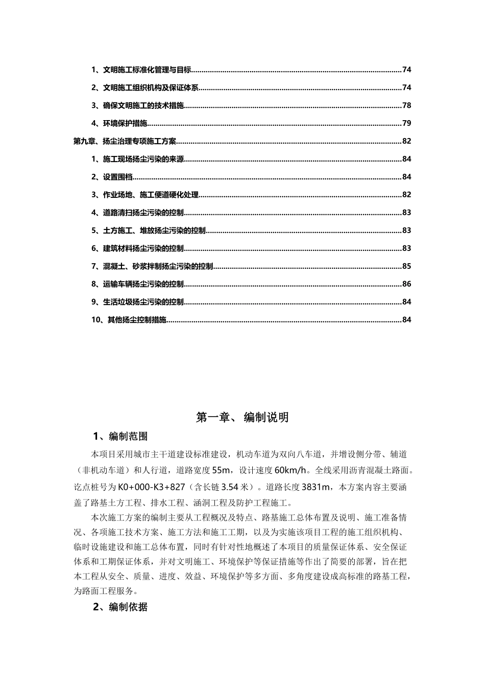 路基及附属工程施工方案全面_第3页