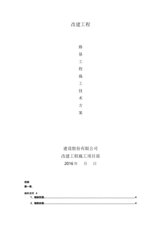 路基及附属工程施工方案全面