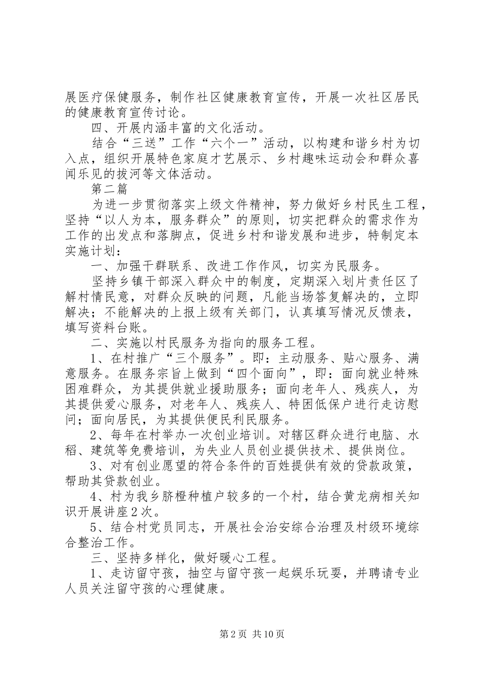 XX年连心小分队工作计划9篇_第2页