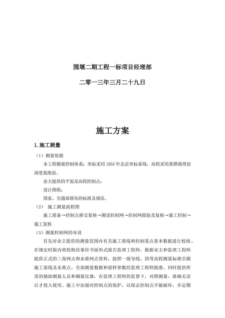 防波堤施工方案_第2页