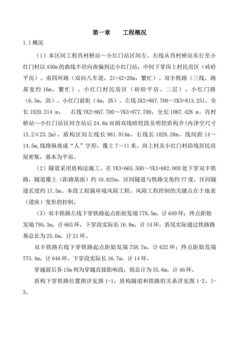 盾构穿越铁路施工方案_第2页