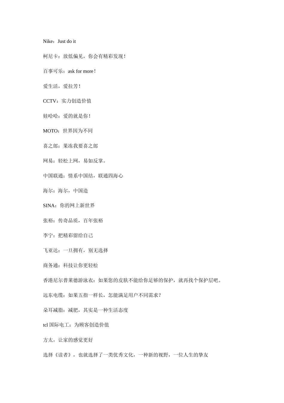 经典广告语集合_第3页