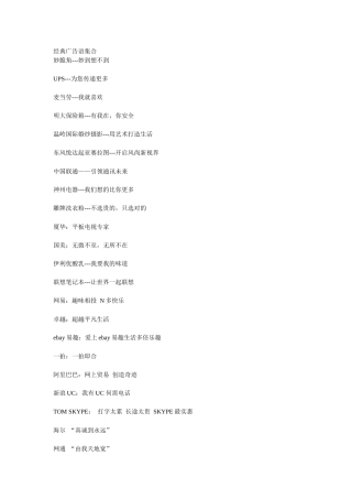 经典广告语集合