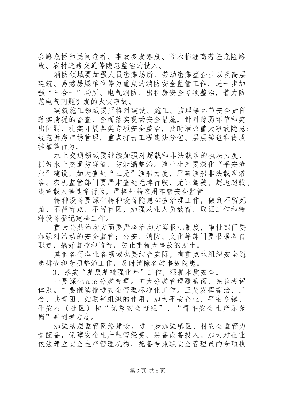 安监局指导思想发展计划_第3页