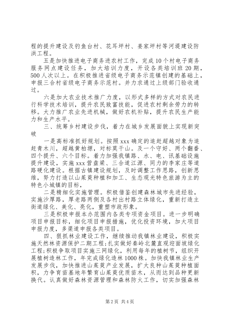 XX年乡镇经济发展办公室工作计划_第2页