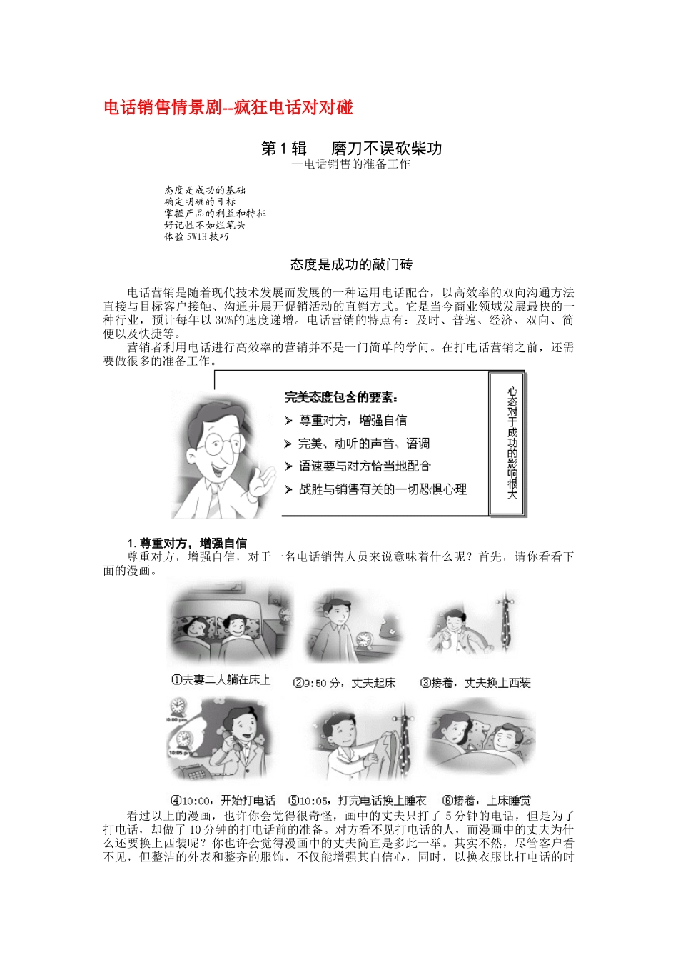 电话销售情景剧_第1页