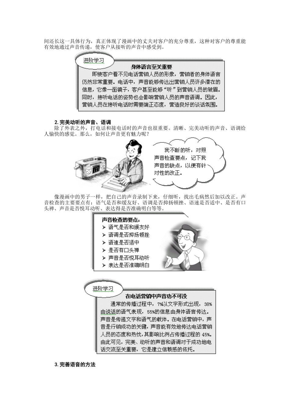 电话销售情景剧_第2页