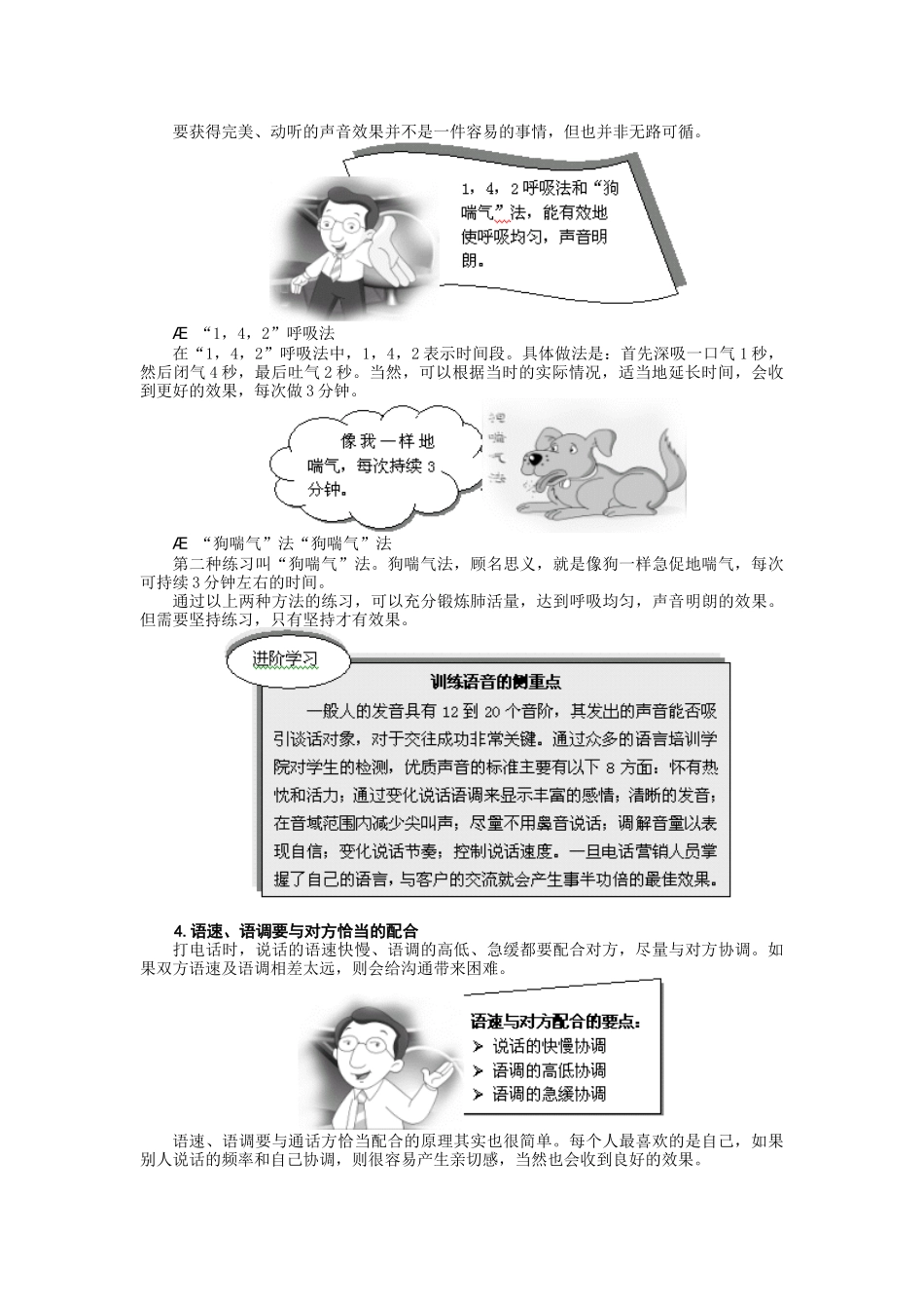 电话销售情景剧_第3页