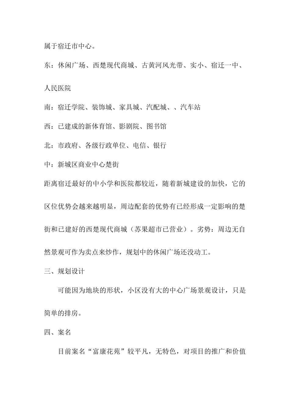 江苏宿迁XX花园营销策划方案_第2页