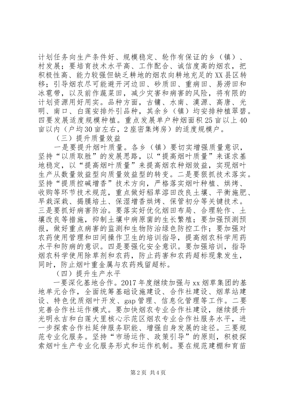 XX年度烟叶生产工作计划_第2页